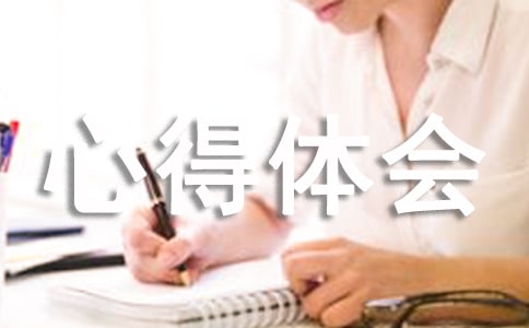 網(wǎng)上研修心得體會(huì)(通用19篇)