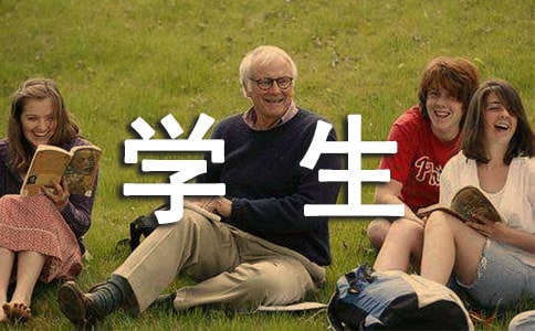 學生安全的教學隨筆