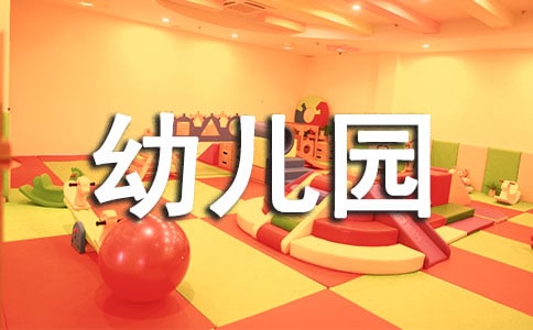 關(guān)于幼兒園小班教案集錦六篇