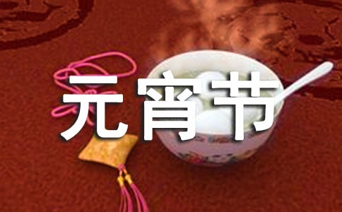 實(shí)用的元宵節(jié)日記模板合集8篇