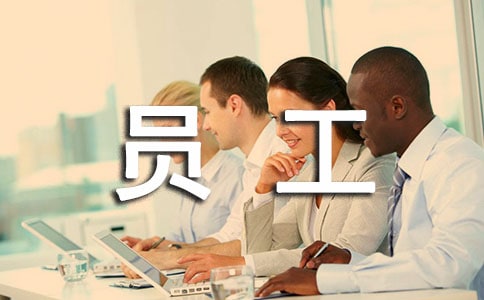 團隊激勵員工的話