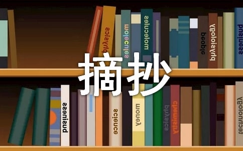 QQ個(gè)性的網(wǎng)名摘抄
