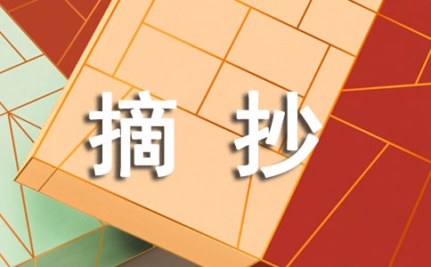 《孤獨(dú)的人都要吃飽》經(jīng)典好段摘抄
