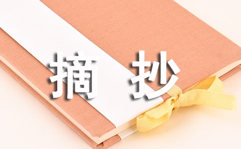 《無量壽經(jīng)》經(jīng)典好段摘抄