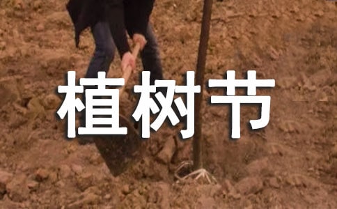 植樹節(jié)日記15篇