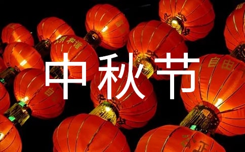 中秋節(jié)的經(jīng)典名家現(xiàn)代詩歌(通用19首)