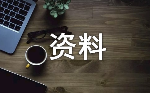 初中手抄報(bào)資料