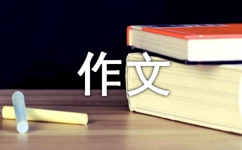 網(wǎng)絡改變了我們的生活作文(通用10篇)