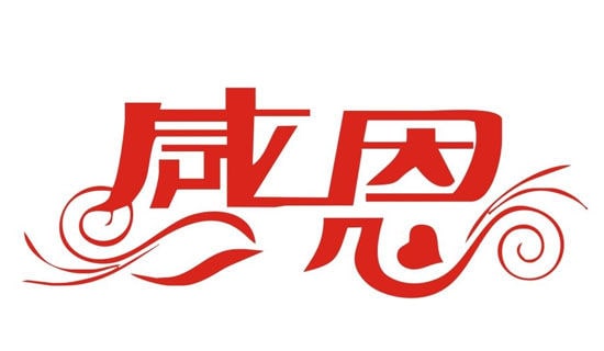學(xué)會感恩的話題作文 (集合11篇)