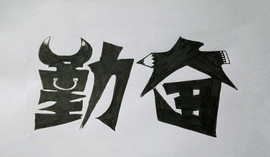 勤奮好學(xué)名言