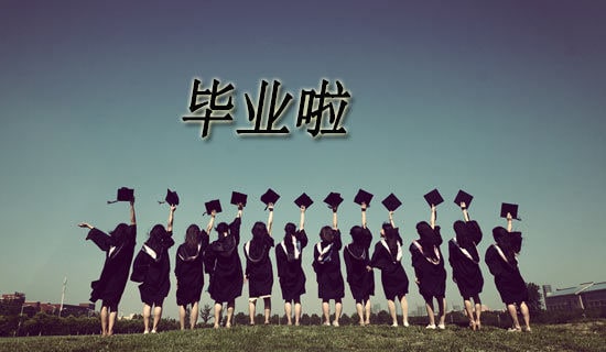 抖音畢業(yè)文案