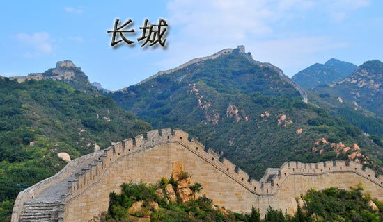 贊美長城的話
